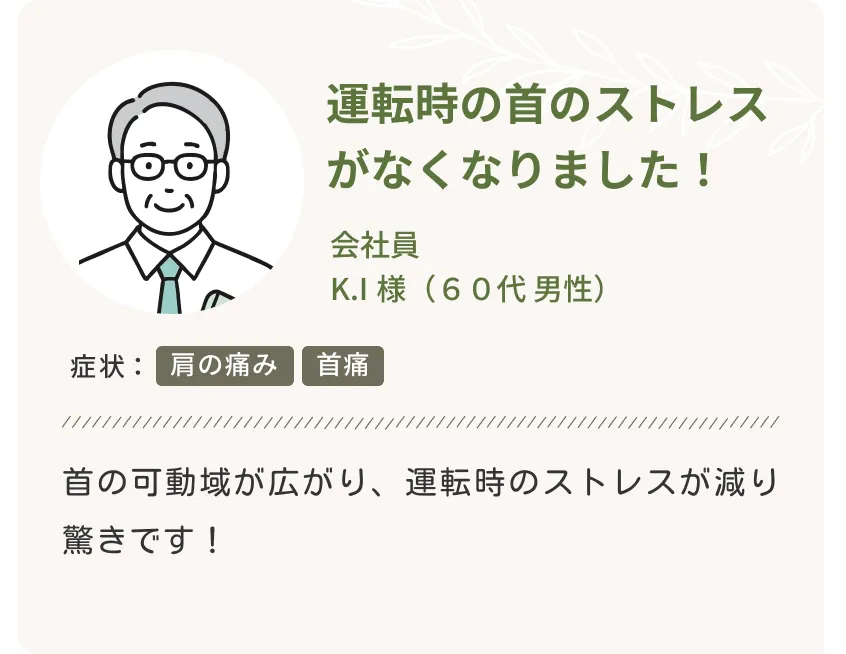 ※個人の感想であり、効果効能を保証するものではありません。