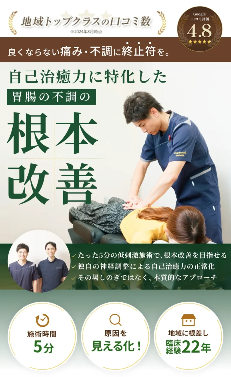 山形市のソフトカイロプラクティック｜自己治癒力に特化した坐骨神経痛の根本改善｜整体×独自の神経調整法
