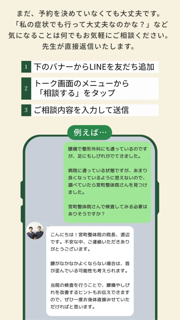 まだ、予約を決めていなくても大丈夫です。 「私の症状でも行って大丈夫なのかな？」など 気になることは何でもお気軽にご相談ください。 先生が直接返信いたします。