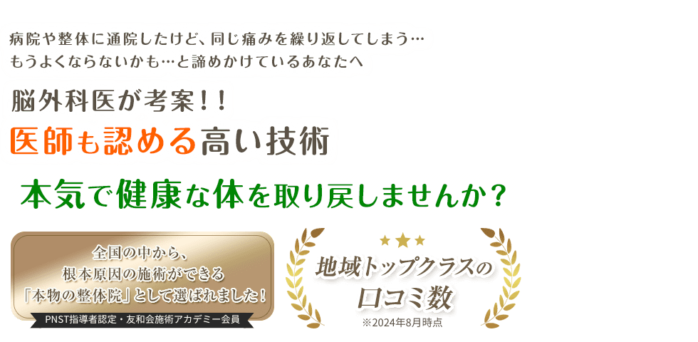 山形市で整体なら痛みや身体の不調が根本改善すると評判の宮町整体院へ