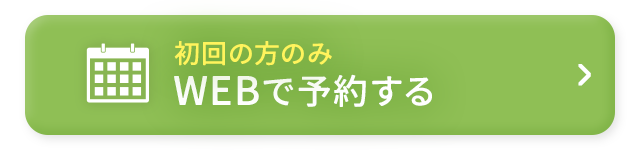 WEB予約