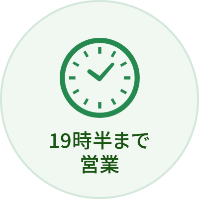 19:30まで営業