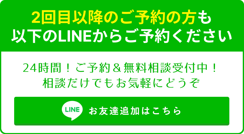 2回目以降のご予約の方もこちらから予約してください。