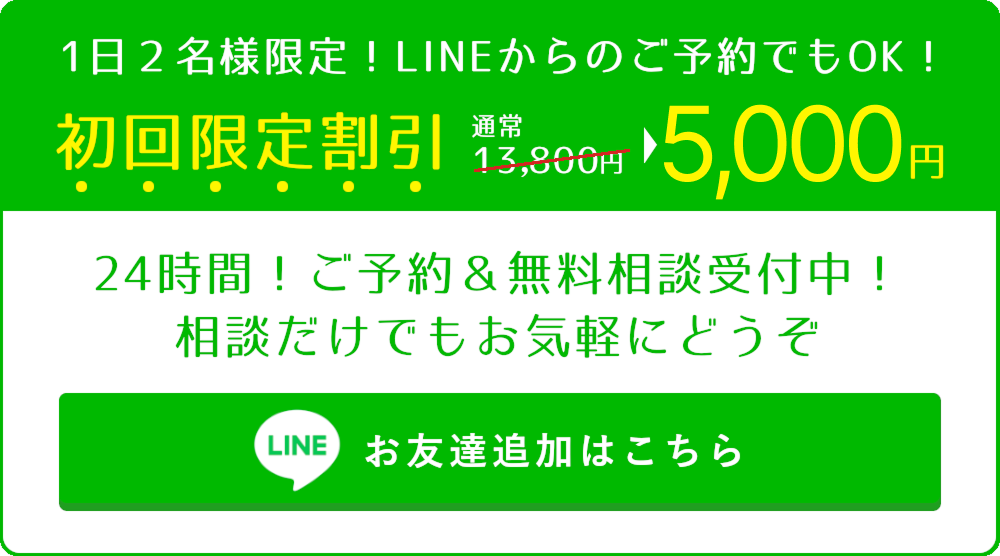 LINEのお友達追加はこちら