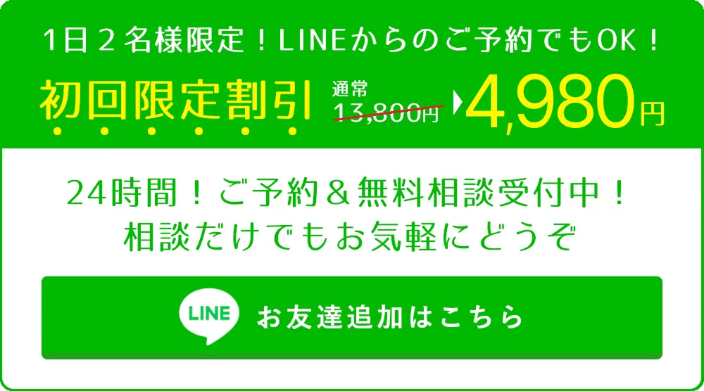 LINEのお友達追加はこちら