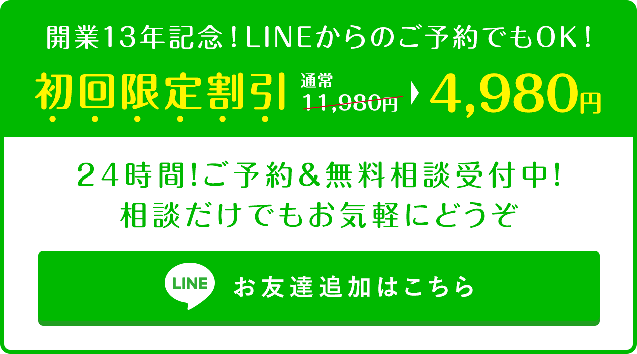 LINEのお友達追加はこちら