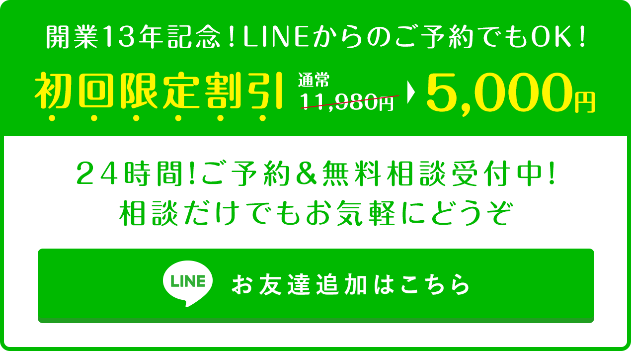 LINEのお友達追加はこちら