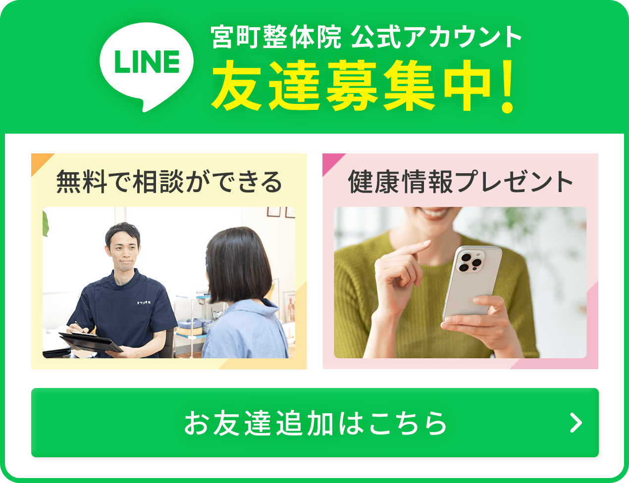 LINEでは健康情報プレゼント